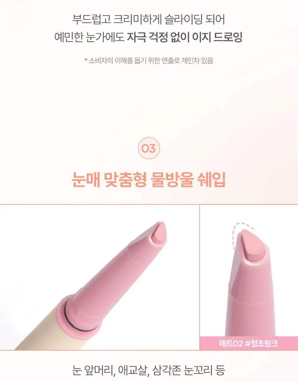 [NEW] 릴리바이레드 스마일리 아이 블렌딩 스틱 6 colors (쉬머/매트) 상세페이지 27